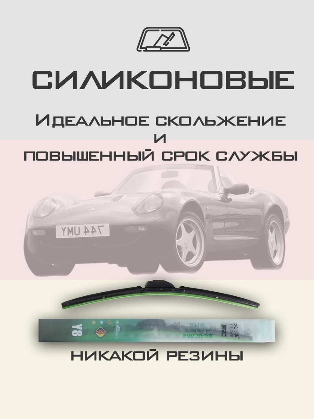 Щетки стеклоочистителя HUOYE Y8 350/350 мм на Caterham 21 | Hook/J-Hook
