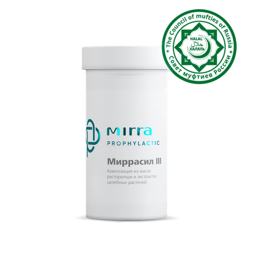 Миррасил-3 Халяль 60 кап