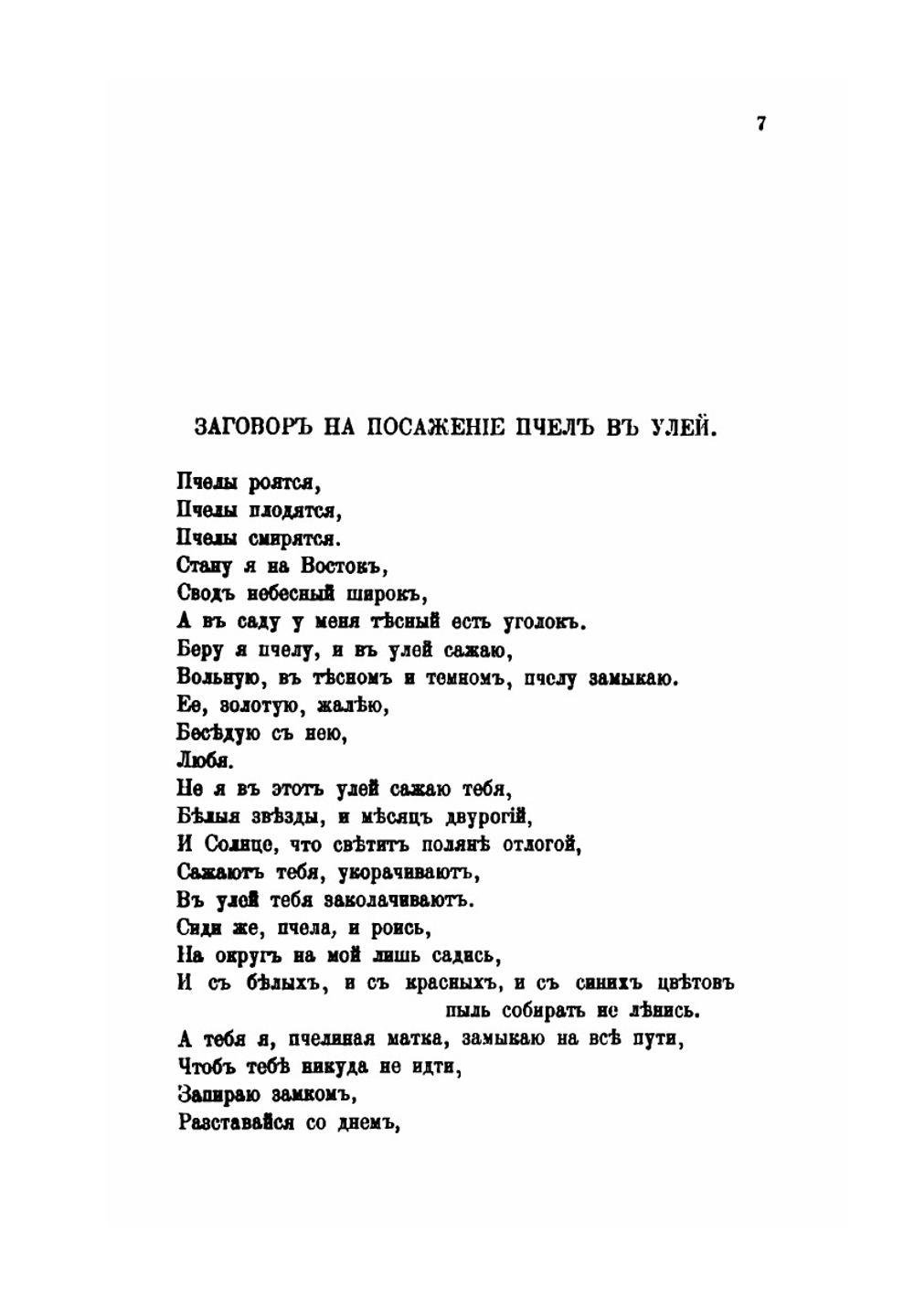 Жар-птица. свирель славянина | К.Д. Бальмонт