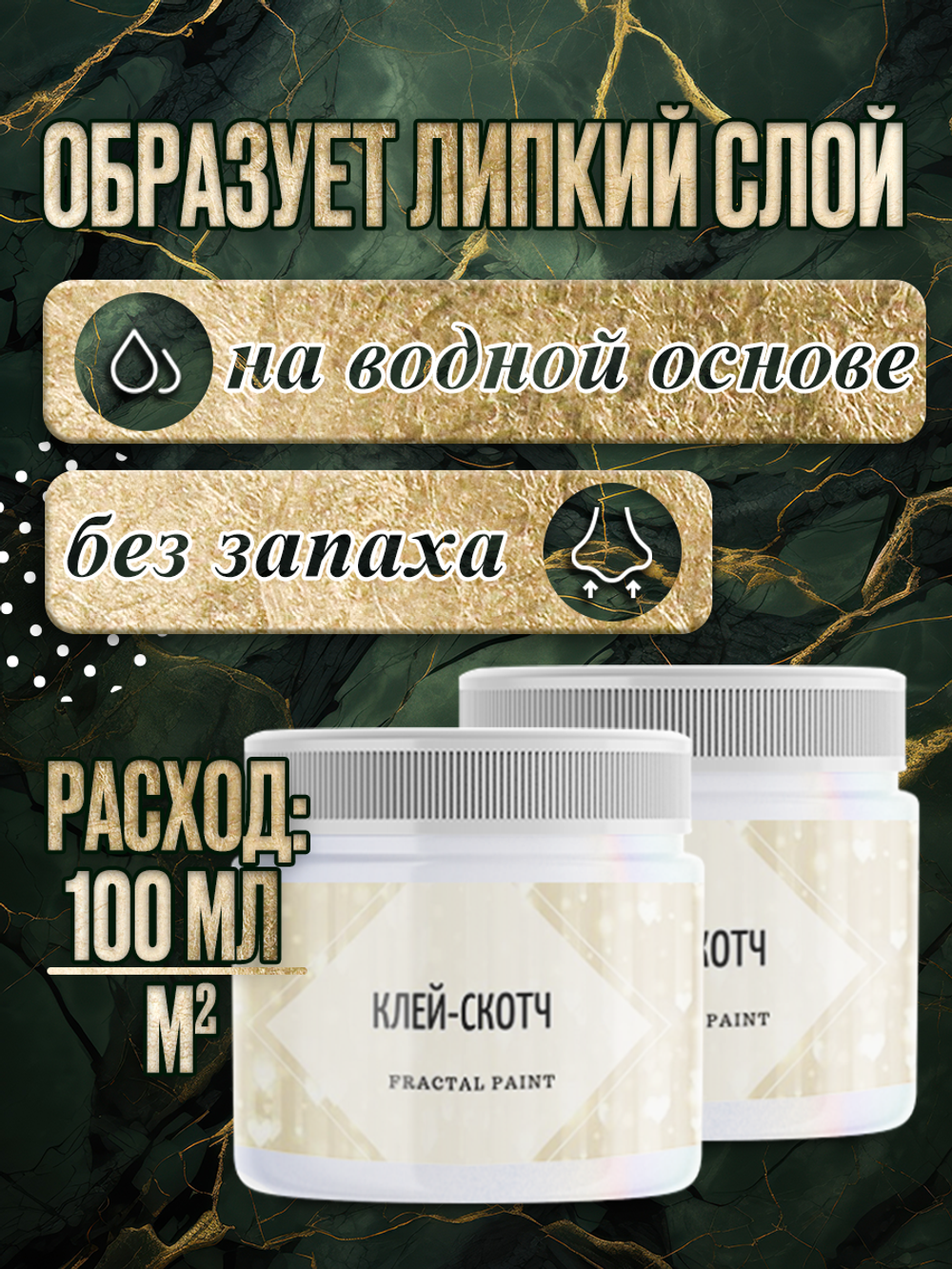 Клей-скотч для потали «Прозрачный» 2х20 мл