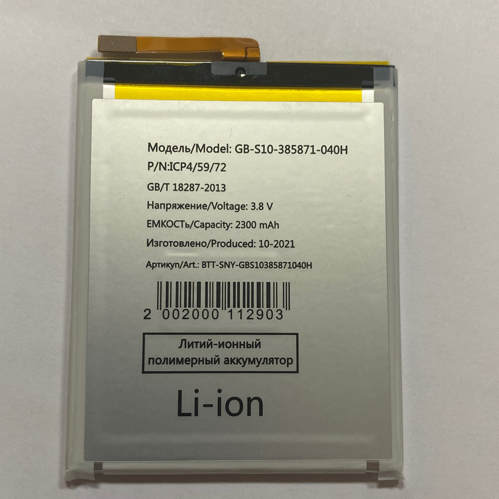 Аккумулятор для Sony GB-S10-385871-040H (G3112 XA1 Dual/G3121 XA1)