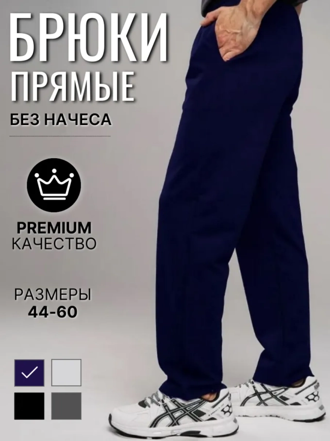 Брюки спортивные прямые на резинке