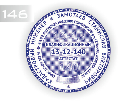 Изготовление клише печати №146