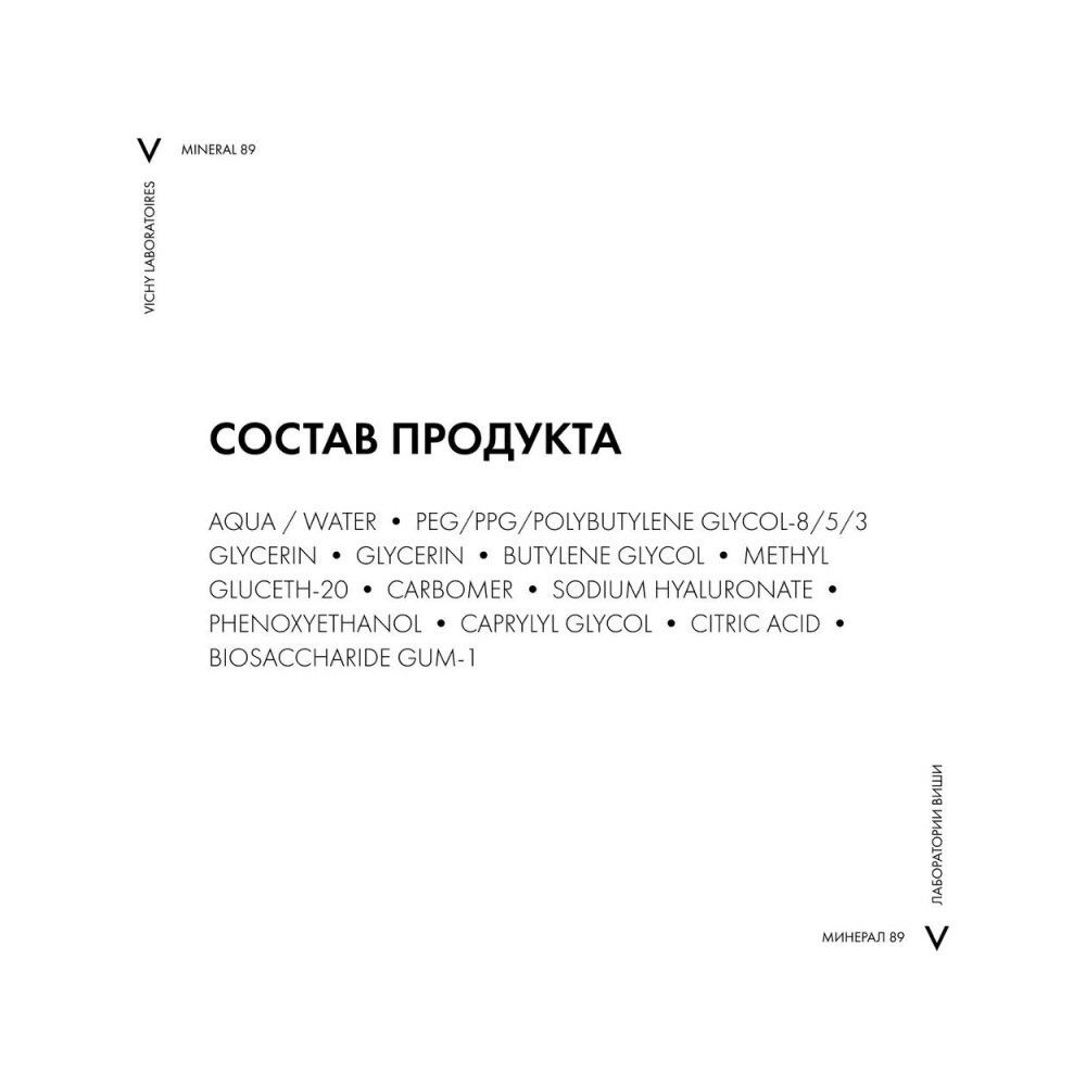Ежедневный гель-сыворотка Vichy Mineral 89 для укрепления защитного барьера, 50 мл