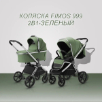 Коляска 2 в 1 Luxmom Fimos 999
