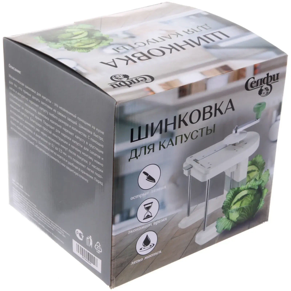 Шинковка для капусты Универсальная Селфи