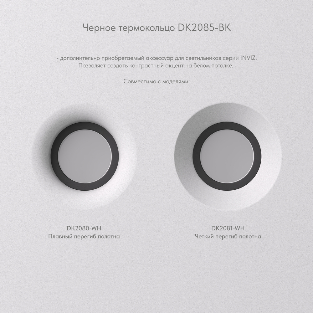 DK2081-WH Встраиваемый точечный светильник для натяжных ПВХ потолков INVIZ, IP 20, до 9 Вт, GU10, LED, белый, ABS-пластик