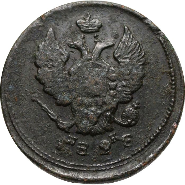 2 копейки 1828 ЕМ-ИК Александр I VF-XF