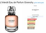 Givenchy L'interdit