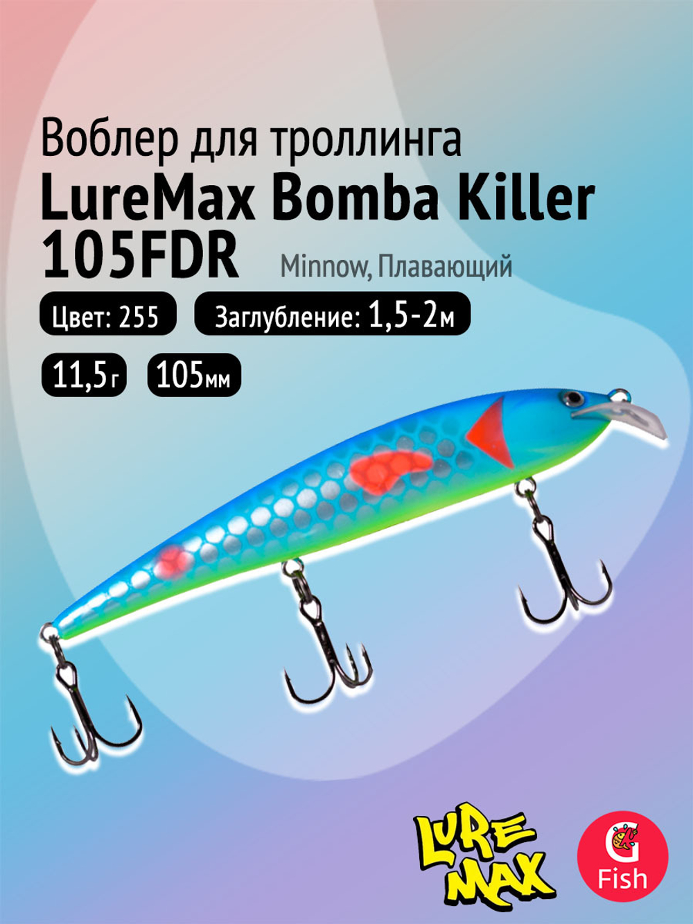 Воблер для рыбалки  BOMBA KILLER 120FDR-143 16,5 г.