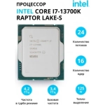 Процессор Intel Core i7-13700K Raptor Lake-S ОЕМ (CM8071504820705)