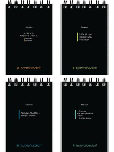 Блокнот А7 40л. клетка "Фразы на чёрном" на гребне мелов.облистер (Проф-Пресс)