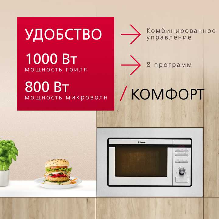 Встраиваемая микроволновая печь Hansa AMM20BEIH