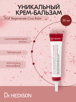 EGF Regenerate Cica Balm