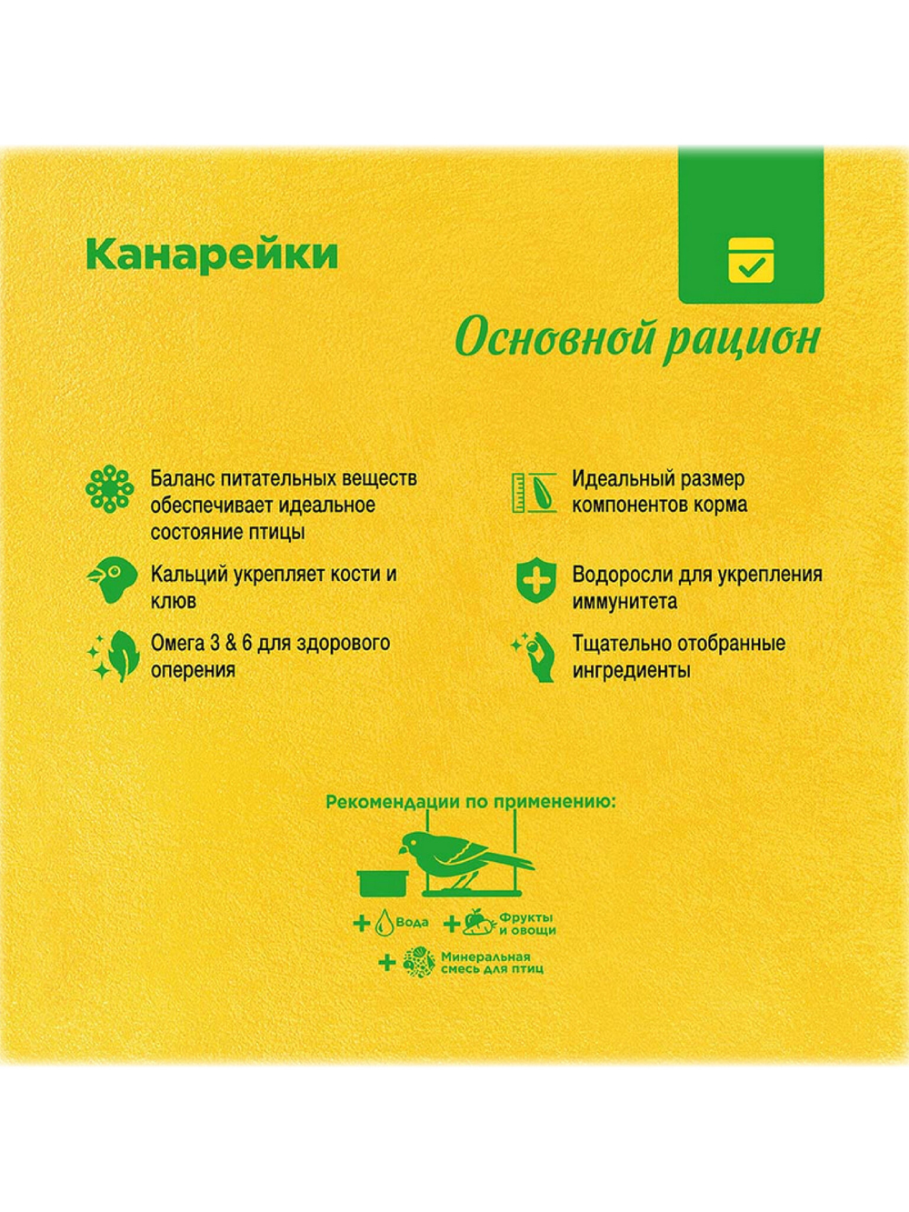 Корм для канареек. Основной рацион