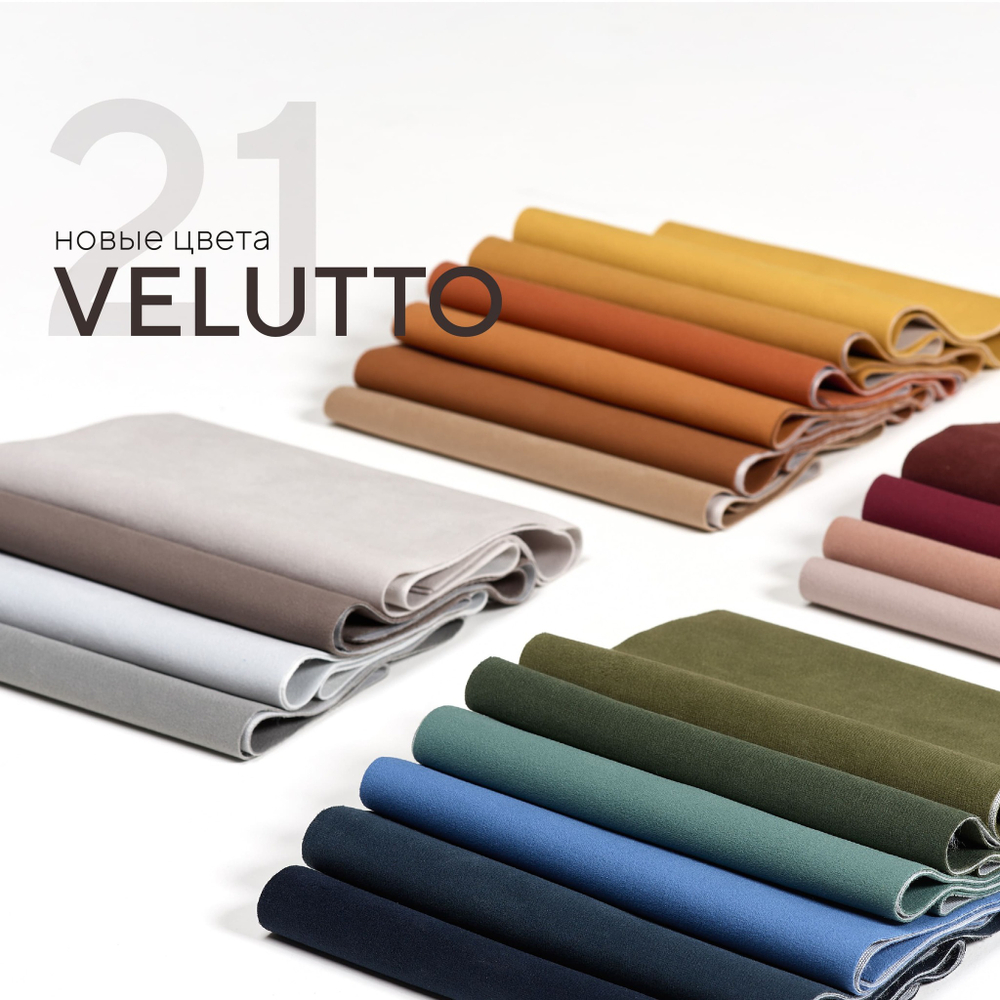 Велюр Velutto