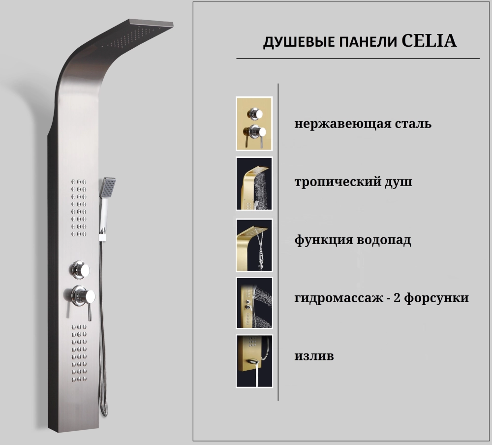 Панель CELIA BR душевая из нержавеющей стали с форсунками Ceruttispa CT10405, цвет нержавеющая сталь матовая