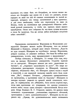 Письма М.П. Погодина, С.П. Шевырева и М.А. Максимовича к князю П.А. Вяземскому. 1825-1874 годов | Н. Барсуков