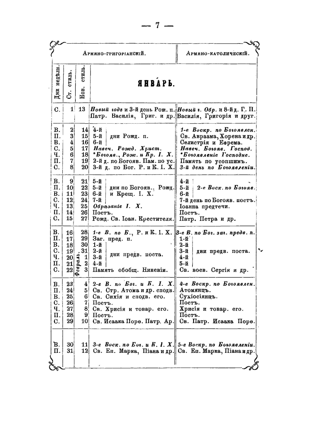 Кавказский календарь. на 1866 год (XXI год) | Главное управление кавказского наместника