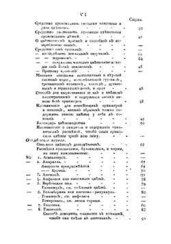 Цветоводство подробное или Флора русская, для охотников до цветоводства, или Описание доныне известных цветов всякого рода. Том 1 | Левшин Василий Алексеевич