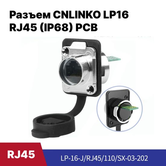 Водонепроницаемый разъем CNLINKO LP-16 RJ45 1.5A PCB (IP68)