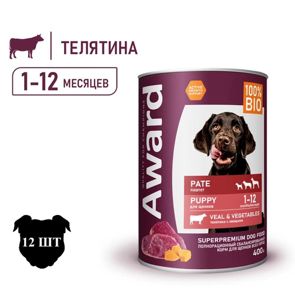 Консервы AWARD для щенков от 1 месяца, паштет из телятины с овощами