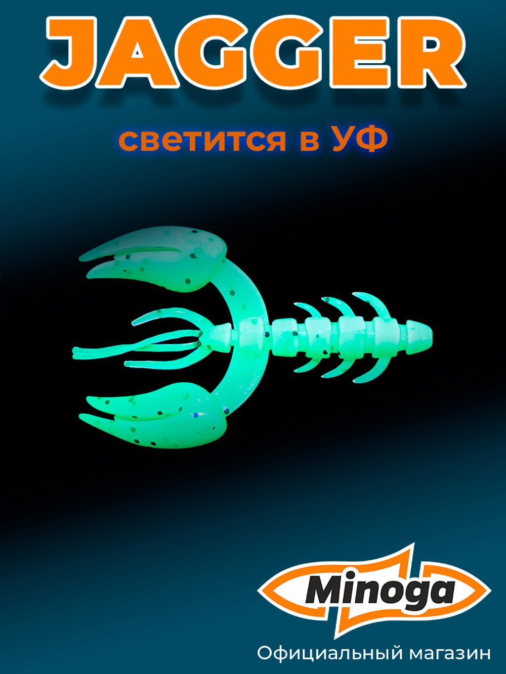 Силиконовая приманка JAGGER 2,0"(8шт) 50мм, цвет 026
