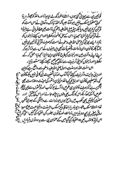 Maslak -e- Ulama -e- Deoband By Shaykh Qari Muhammad Tayyab (r.a) | Shaykh Qari Muhammad Tayyab