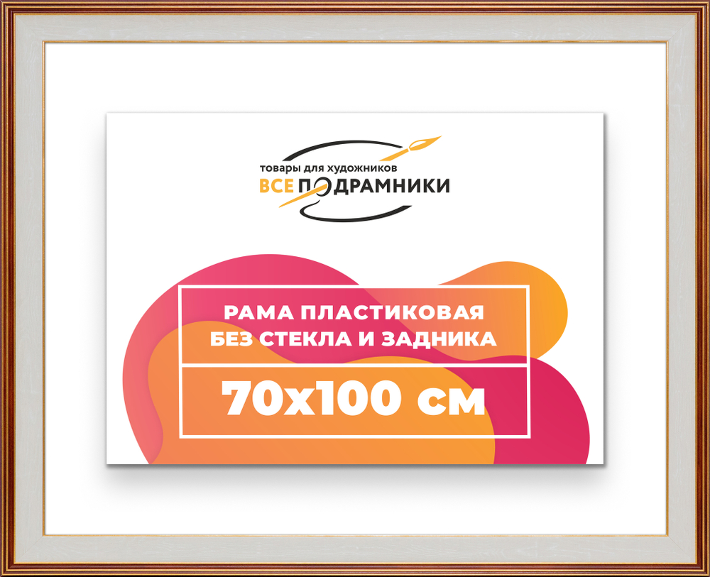 Рама 70x100 для картин и фотографий