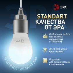 Лампа светодиодная ЭРА STD LED P45-11W-860-E27 11Вт шар холодный дневной свет Е27 | Лампы cветодиодные Шар (G/P)