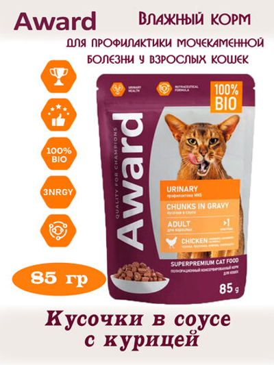 Влажный корм для профилактики мочекаменной болезни у взрослых кошек. Курица 85гр.