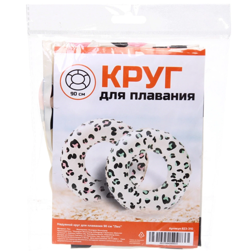 Надувной круг для плавания 90 см «Лео»