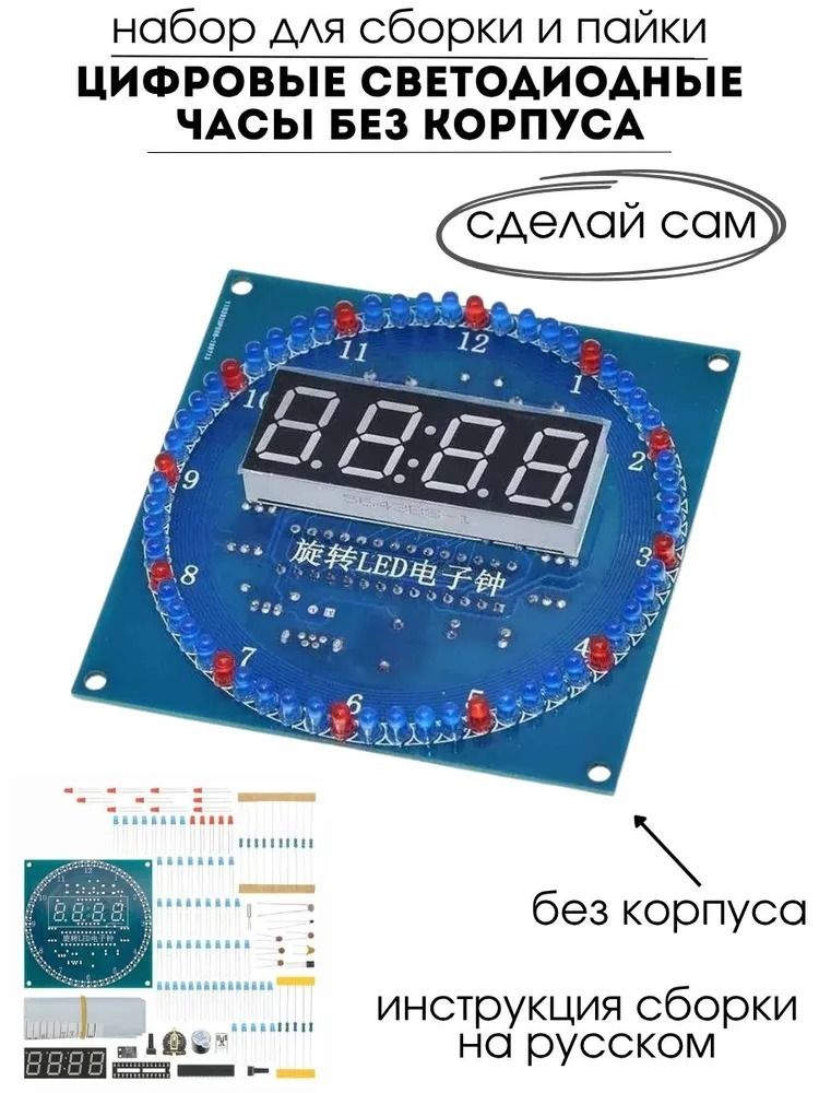 Набор для самостоятельной сборки и пайки (конструктор) &quot;Цифровые светодиодные часы DS1302&quot; 5V