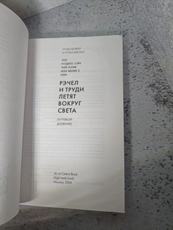 Что угодно, сэр? Чай, кофе или меня? Откровения двух стюардесс