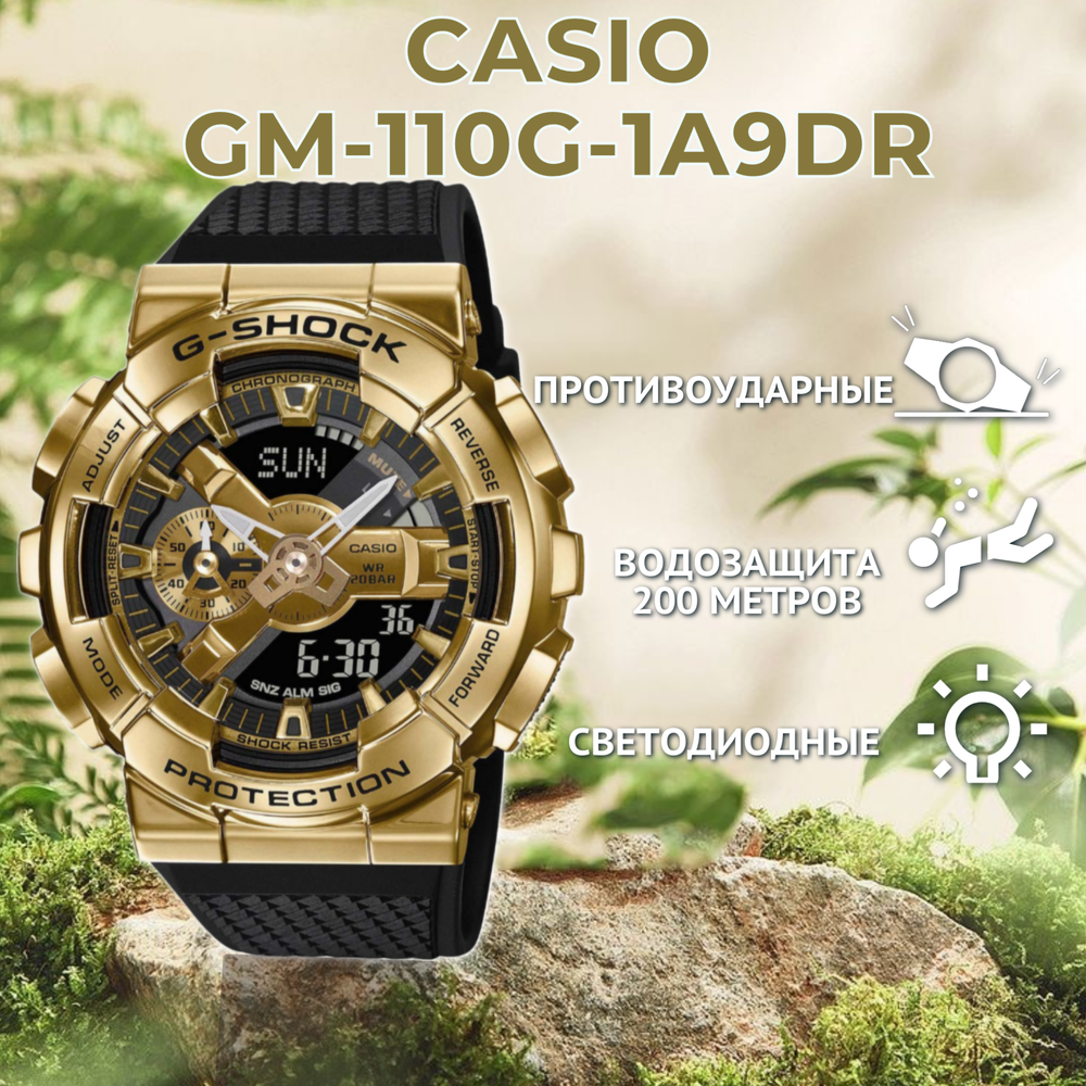 Наручные часы Casio GM-110G-1A9DR