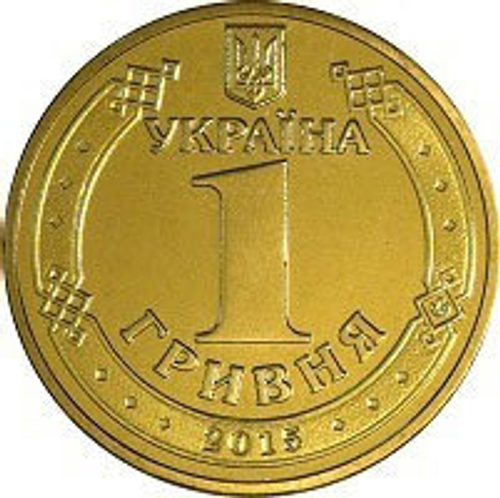 1 гривна 2015 70 лет победы ВОВ