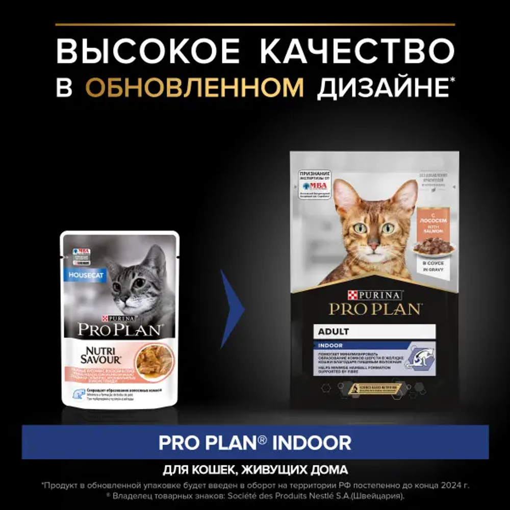 Pro plan корм консервированный для домашних кошек