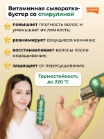 Увлажняющая сыворотка для волос несмываемая 250 мл.