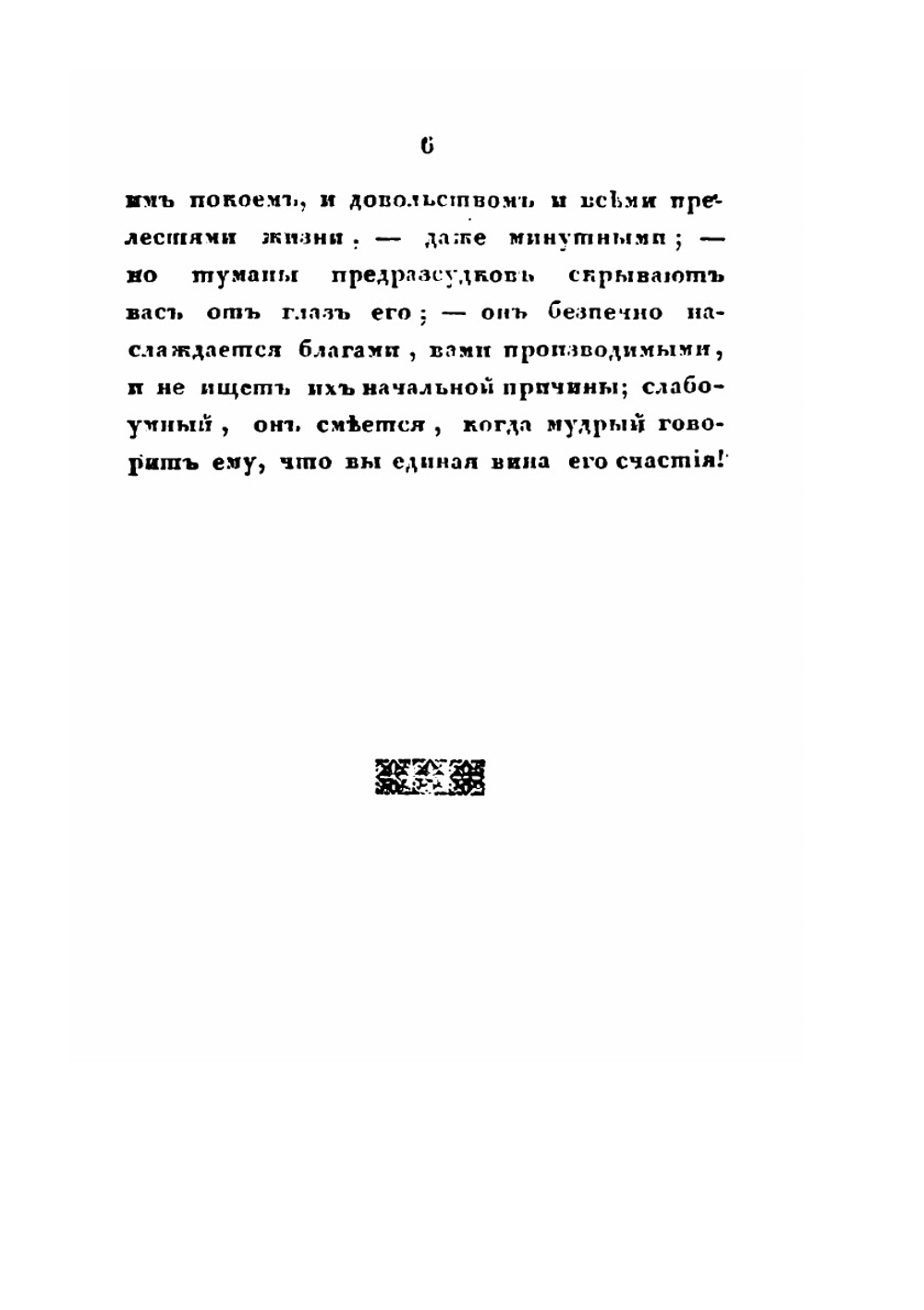Мнемозина. Собрание сочинений в стихах и прозе. Часть 3 | В. Одоевский