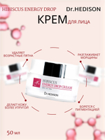 Крем для лица Dr. Hedison Hibiscus Energy Drop Cream
