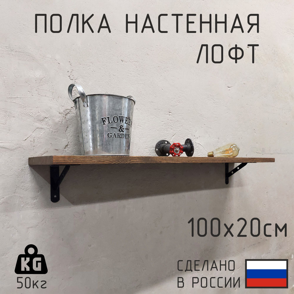 Деревянная настенная полка в стиле лофт