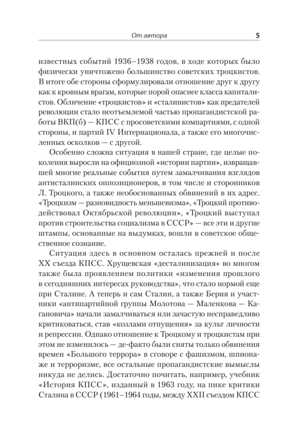 Троцкий, Сталин, коммунизм