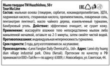 Мыло турмалиновое Tour Ma Line, 50 г
