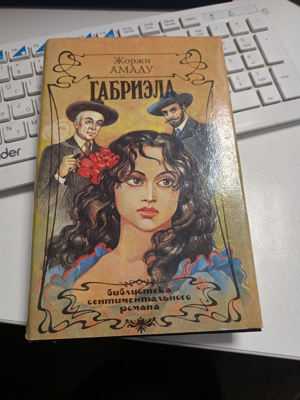 Габриэла.