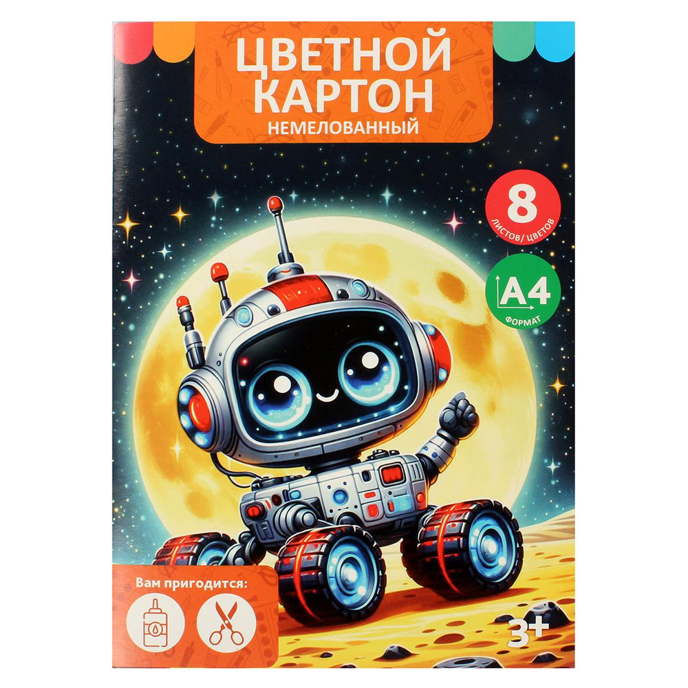Картон цветной А4 8л 8цв "Луноход" немелованный в папке