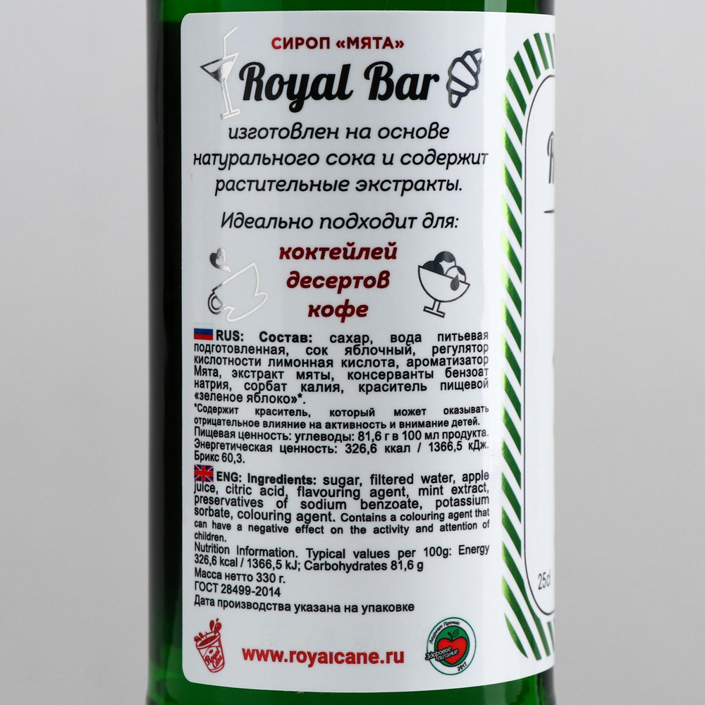 Сироп Royal Cane Мята, 250 мл