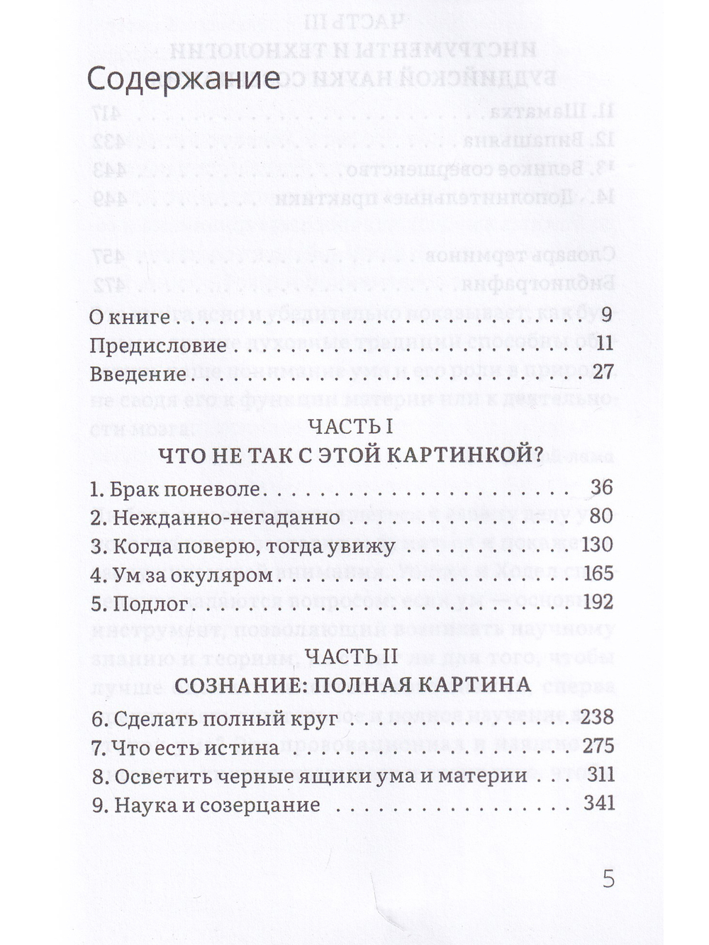 Освоение ума: Общая основа науки и духовности