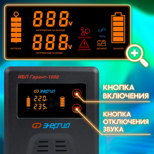 ИБП Гарант-1000 12В ЭНЕРГИЯ, без АКБ