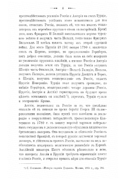Штурм Измаила Суворовым в 1790 году | Орлов Николай Александрович