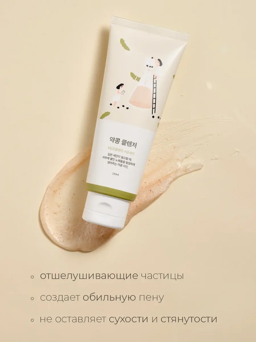 Round Lab Питательная пенка-скраб на основе соевых бобов Soybean Cleanser 150 мл